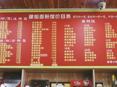 -肆姐面粉馆(坡子街店)