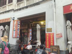 -吴记老字号辣汤饭