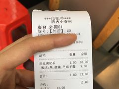 账单-厝内小眷村(天河南一路店)
