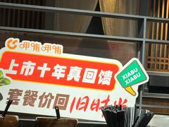 -呷哺呷哺 黄金牧场 (回龙观港龙店)