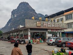 -明仕田园