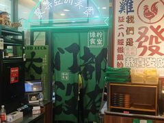 -绿柠食堂(北外滩店)