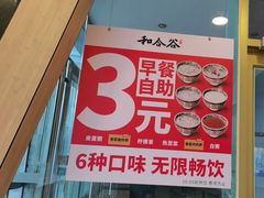 -和合谷(百荣店)