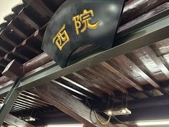 -都一处烧麦馆(前门店)