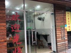 门面-许记生煎(遵义路店)