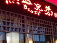 -热血兄弟·炭火烤肉(融侨中心店)