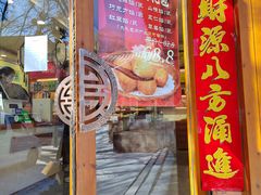 -皇承御点·八旗饽饽铺(避暑山庄店)