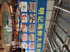 -明记海鲜大排档(巽寮湾店)