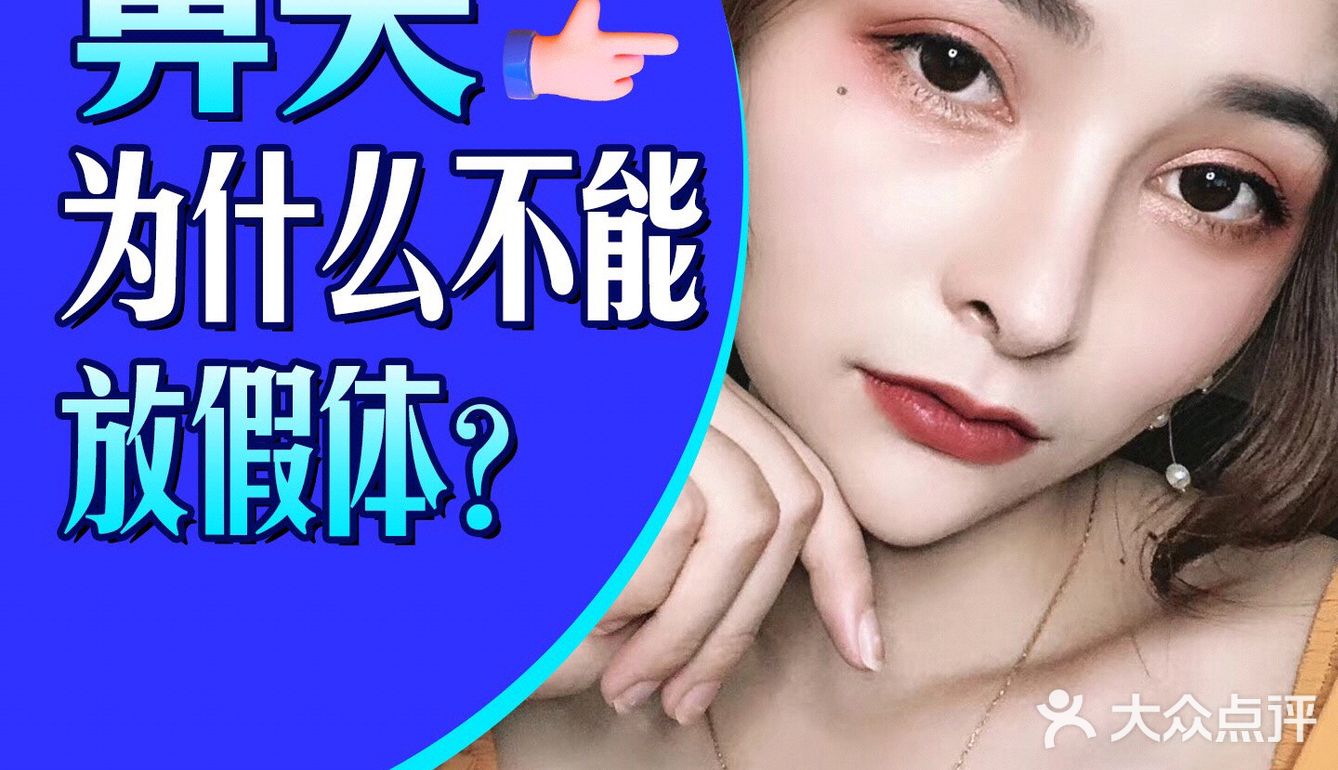 鼻尖为什么不能放假体[胜利][胜利]