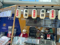 -一田屋饭团(华侨城沃尔玛店)