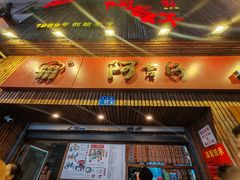 -阿吉仔(大元路店)