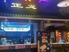门面-袍家大院重庆火锅(文安路店)