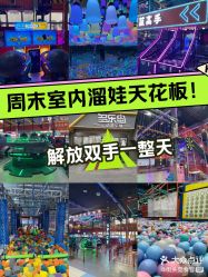 点击看大图 -多乐岛运动游乐城(杭州店)