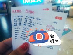电影票-SFC上影百联影城(八佰伴IMAX店)
