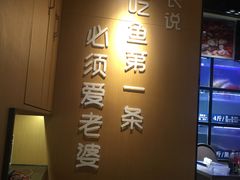 -爱妻鱼•老体北重庆水煮鱼•川菜(白云路店)