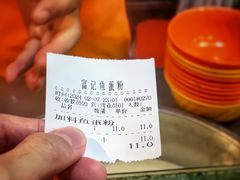 -富记鱼蛋粉(西村店)