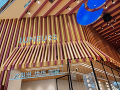 门面-LUNEURS月乐诗·法式冰淇淋(北外滩来福士广场店)