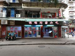-福屿鲜捞小吃·捞化(福屿总店)