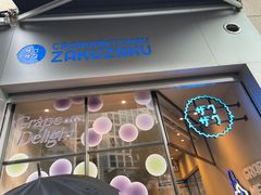 -ZAKUZAKU(顺城店)