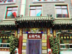 android_upload_pic-石头门坎