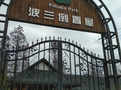 -金山农民画村-枫泾波兰倒置屋