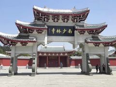 -南少林寺