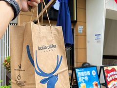 -瑞幸咖啡(半里花海生活广场店)