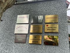 -上海孙中山故居纪念馆