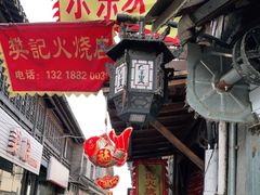 -樊记火烧店(甘泉路店)