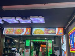 -马叉虫和妖且闲·长沙大排档(解放西店)