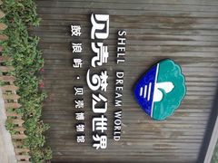 android_upload_pic-贝壳梦幻世界