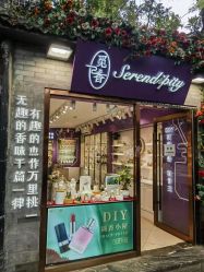 -觅香调香室(南锣鼓巷店)