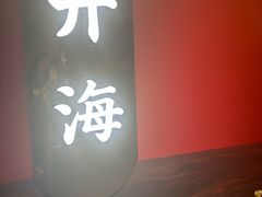 -淀里船宴(复兴路店)