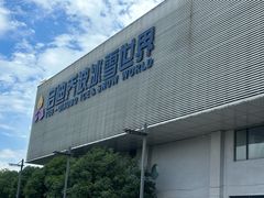 -绍兴启迪乔波冰雪世界