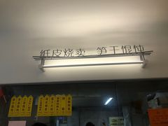 -217笋干馄饨