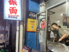 -马振面(小皮院店)