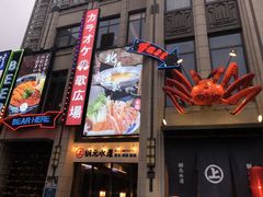门面-綱元·海鲜豆捞(明州里店)