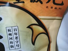 -皇饭儿·王润兴酒楼(河坊街店)