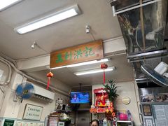 -万利洪记粉面美食