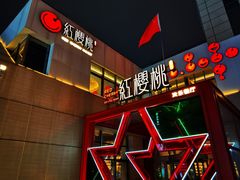 -红樱桃·欢乐餐厅(太原里店)