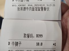 -张有德老字号牛肉面(总店)