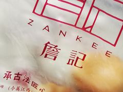 -詹记桃酥(马鞍山万达店)