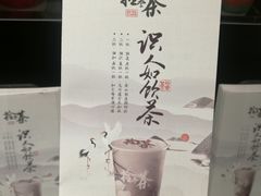-拾叁茶(罗汉巷店)