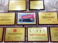 -草原饭店火锅