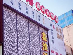-鑫渔港海鲜本地菜·山海关浑锅(东戴河店)