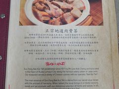 菜单-新峰肉骨茶