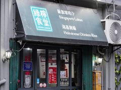 -绿柠食堂(北外滩店)