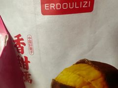 -二斗栗子(黄河道店)