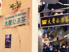 -大声公凉茶