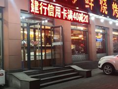 门面-泰白海鲜烧烤大全